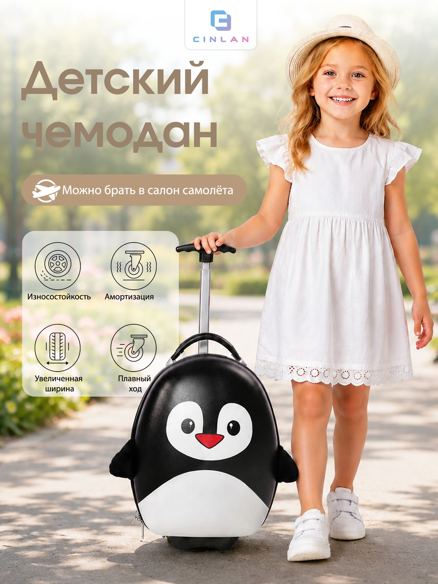 Чемодан CINLANKIDS - фото 1
