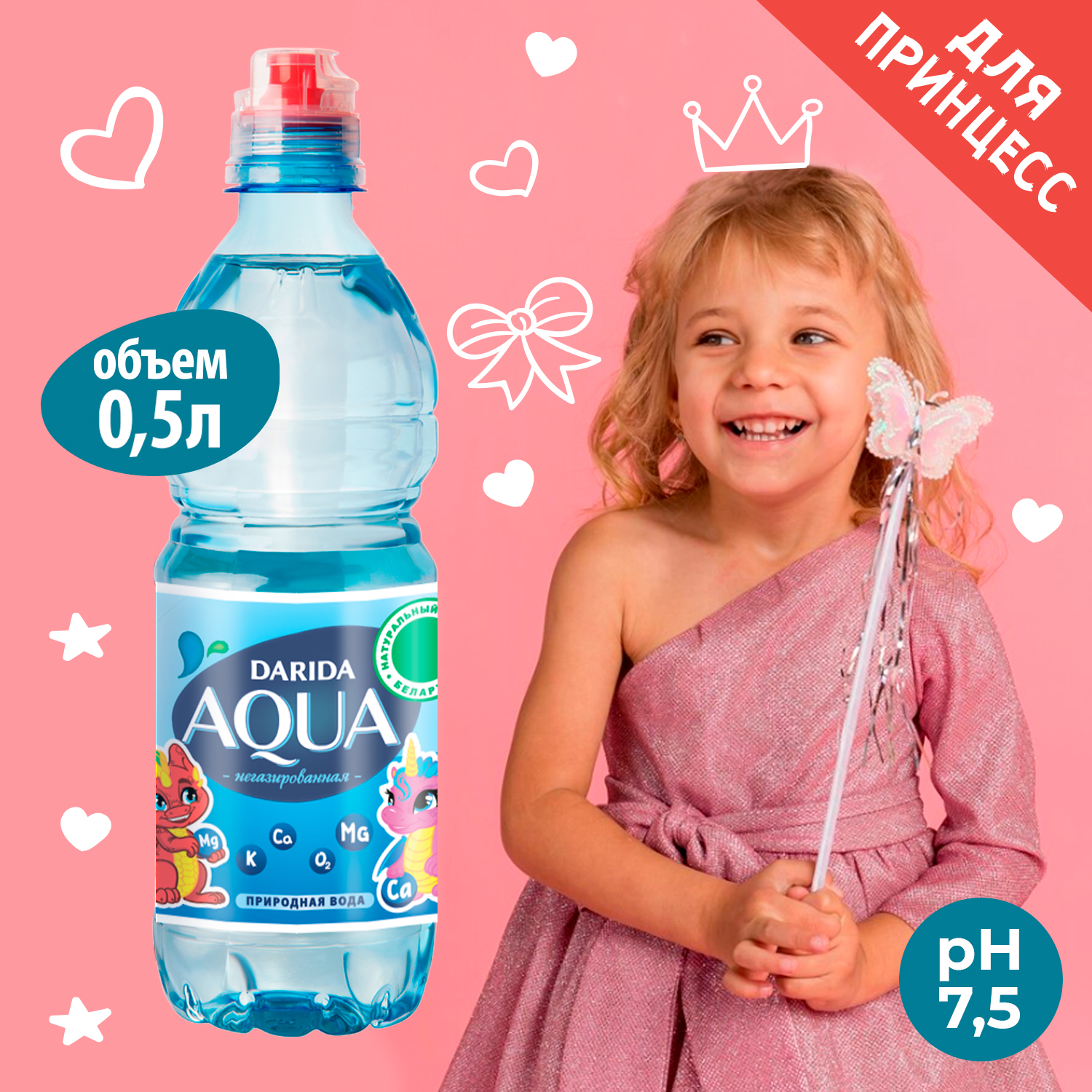 Вода питьевая Darida природная негазированная 500мл - фото 4