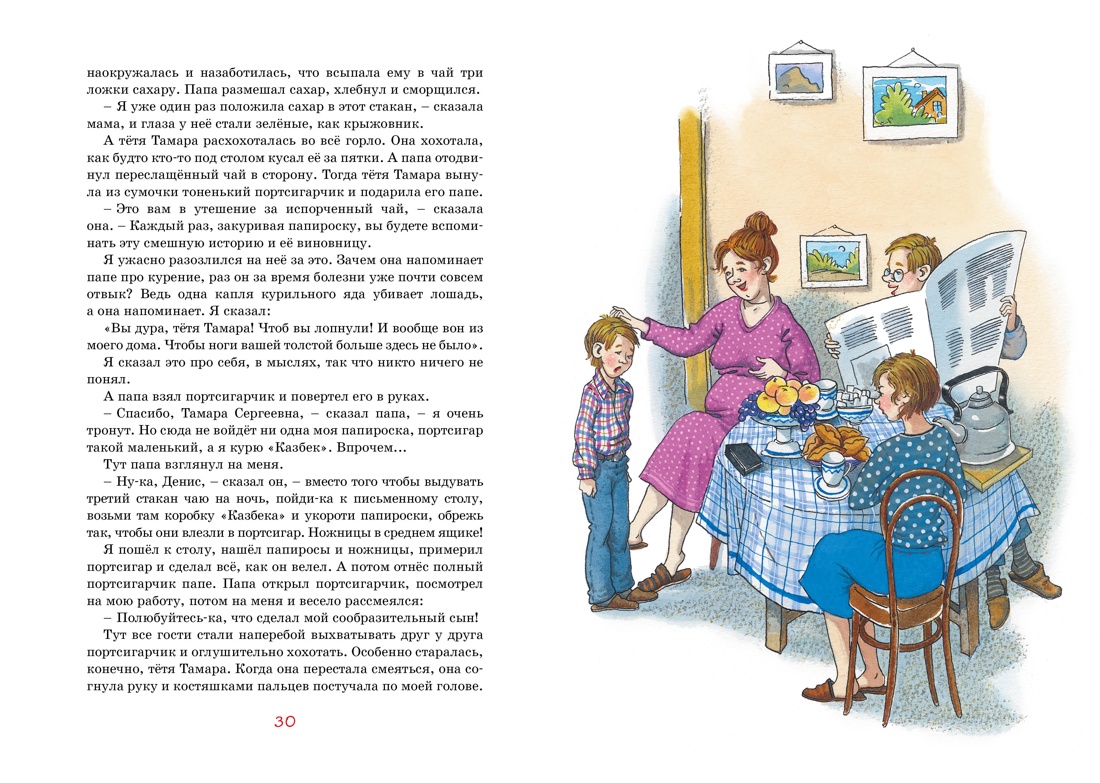 Книга Махаон ЯркЛент. Драгунский В. Денискины рассказы - фото 13