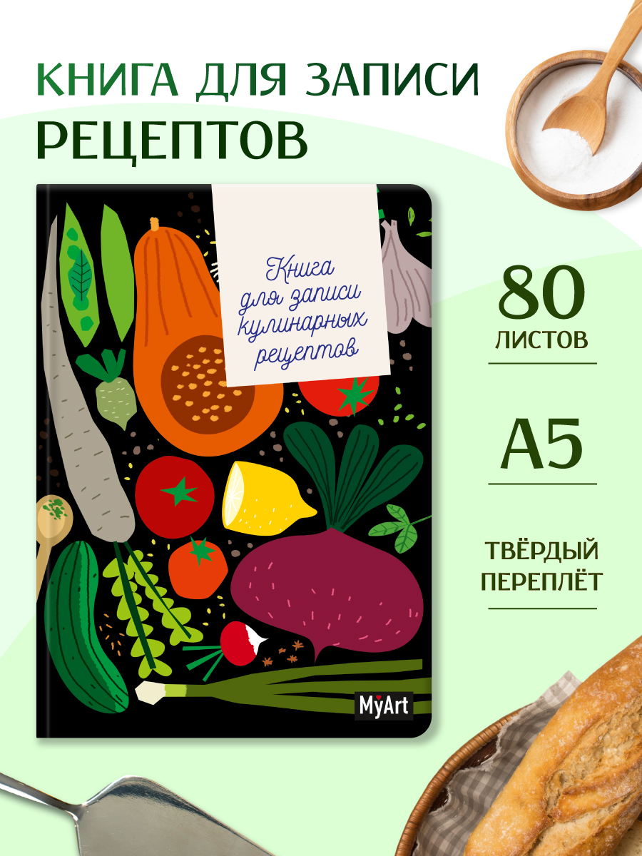 Изображение товара Блокнот Проф-Пресс для записи кулинарных рецептов 80 листов Myart
