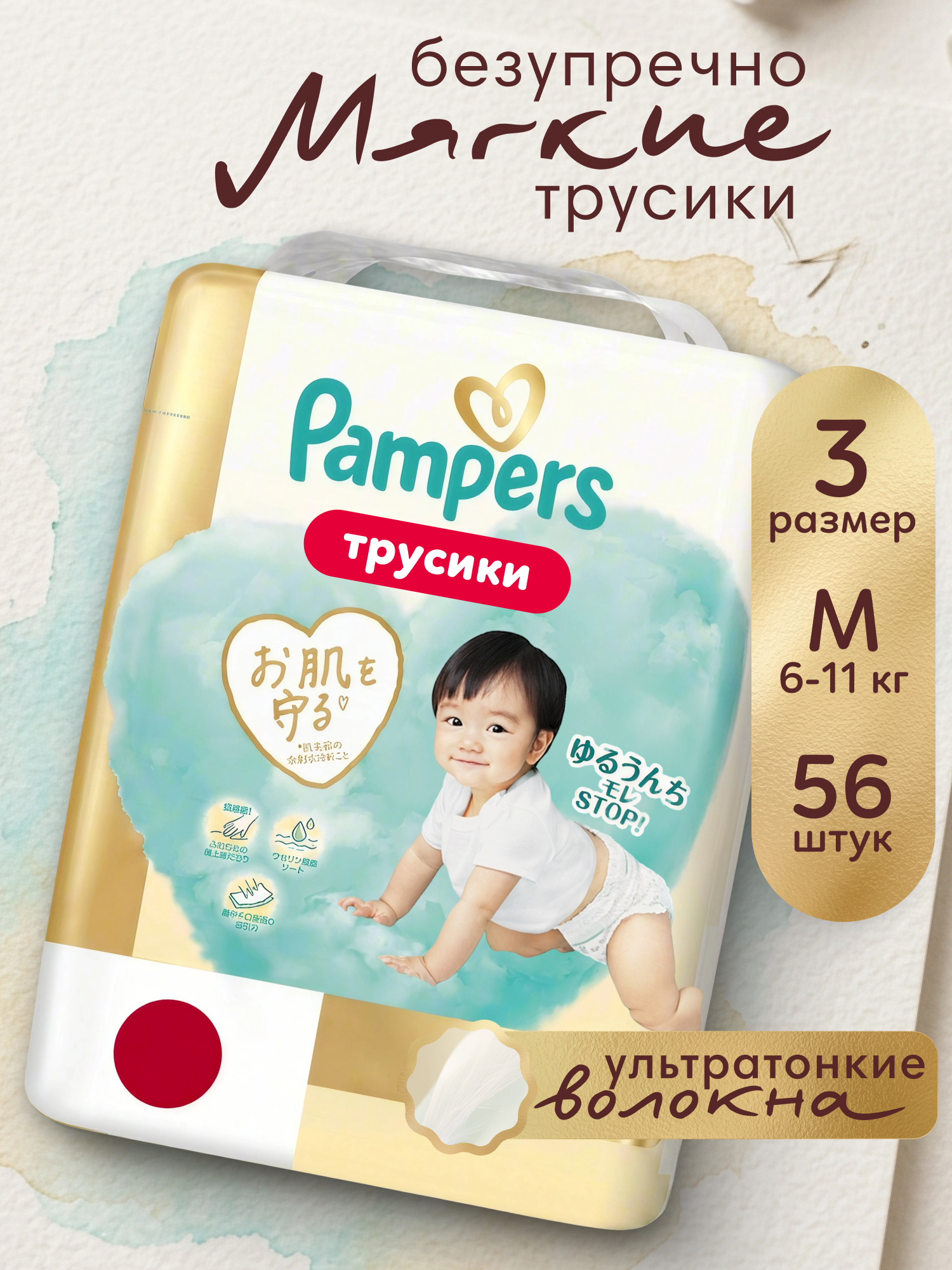 Трусики Pampers Японская коллекция M (6-11кг) 56 шт. - фото 1