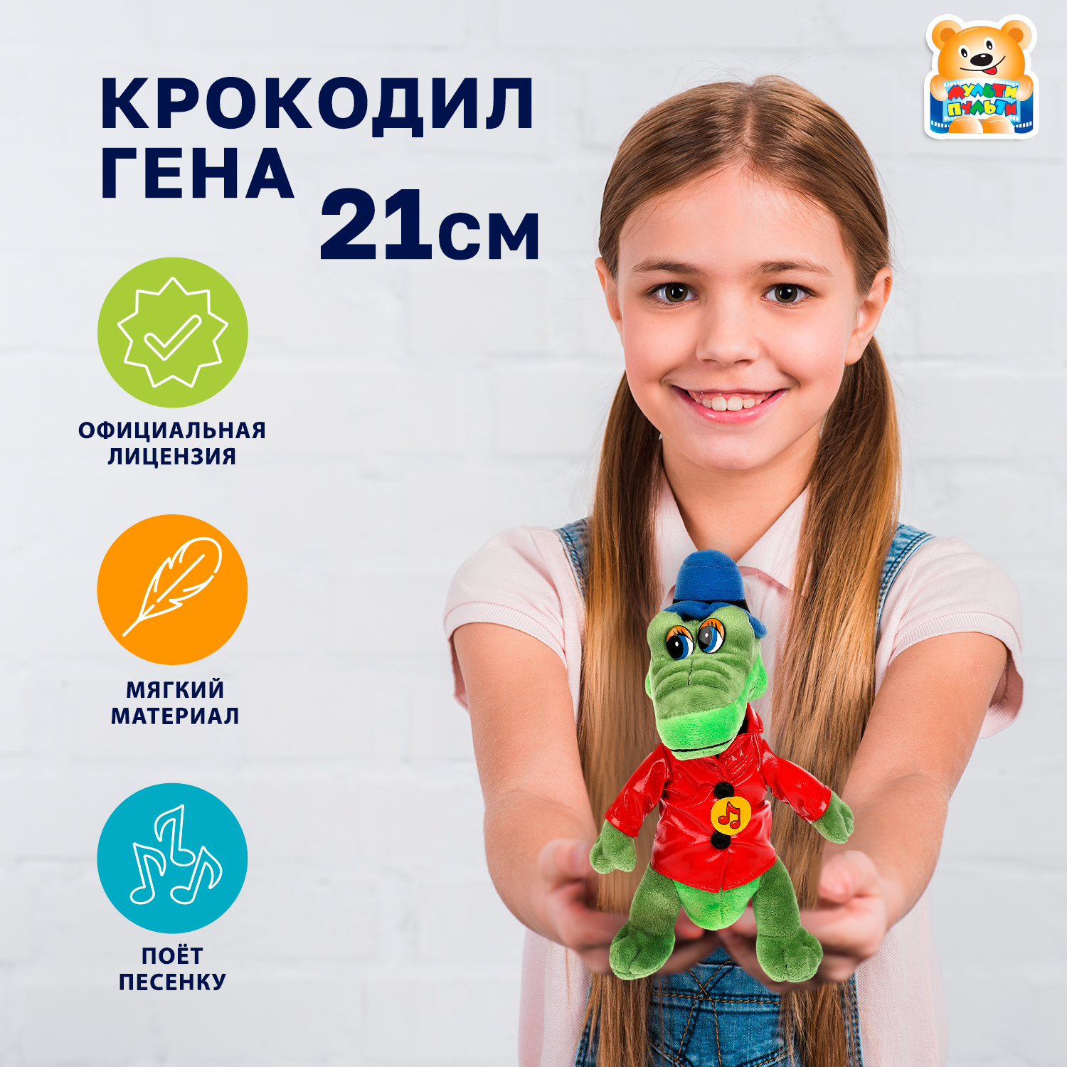 Мягкая игрушка Мульти Пульти Гена - фото 1