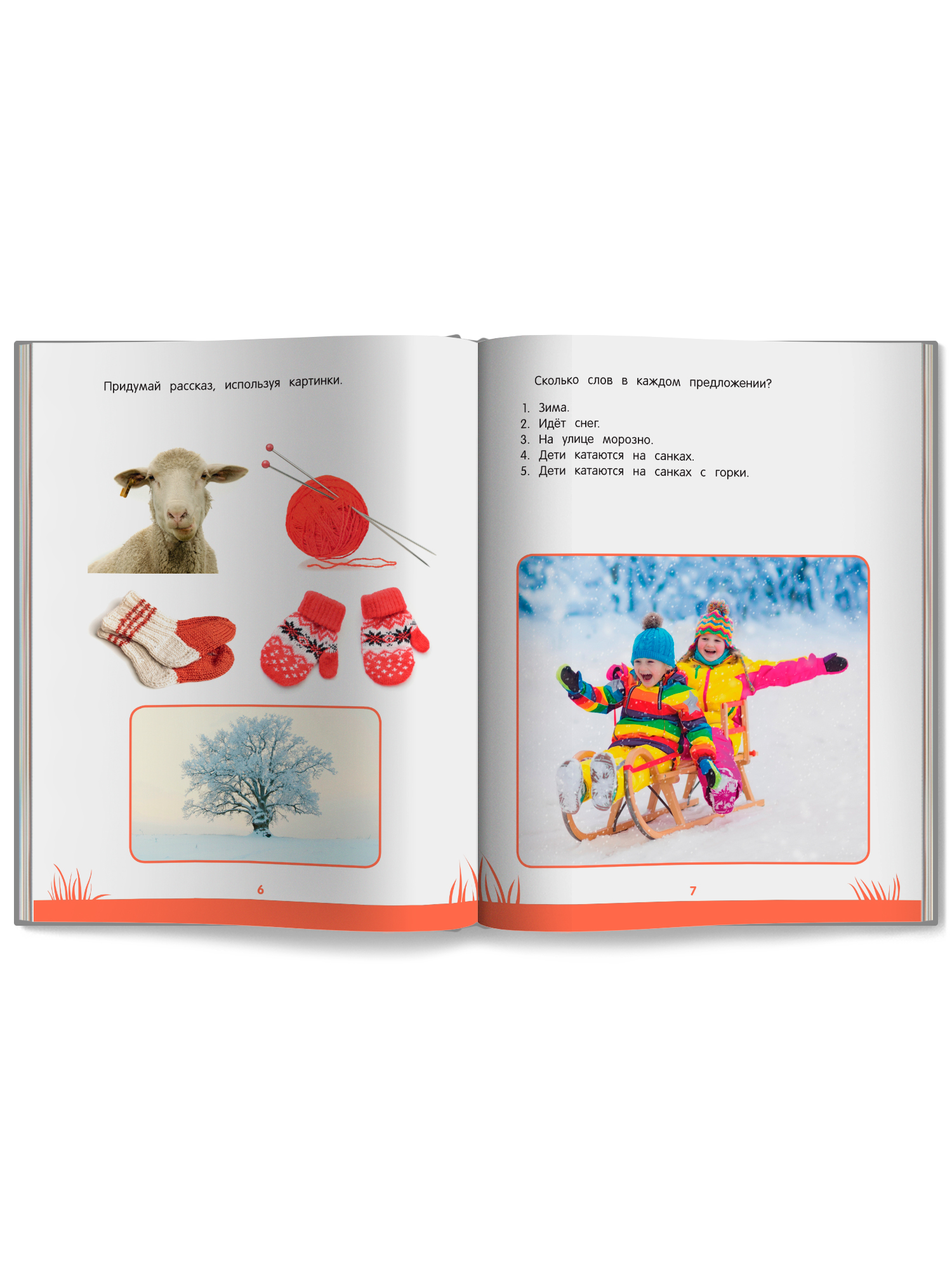 Знаний дошкольника 6 7 лет память Феникc Книга - фото 10