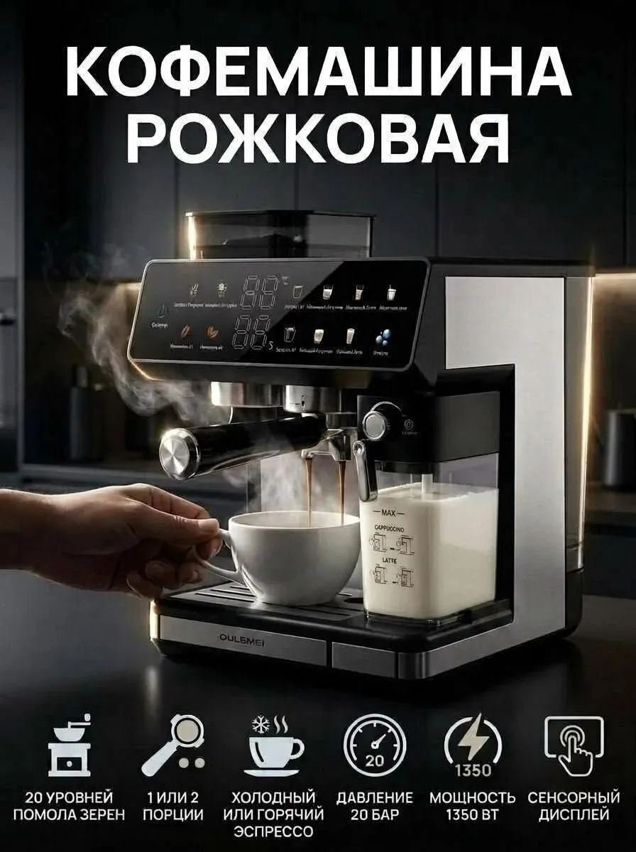 Автоматическая кофемашина 2,6 л 20 Бар Oulemei OLM-KFA016 - фото 1