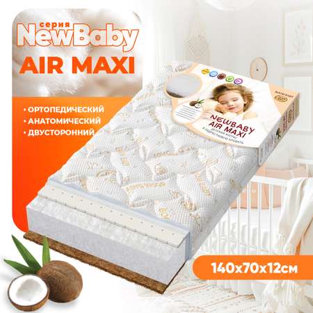Матрас Boom Baby NВ AiR Maxi 140х70