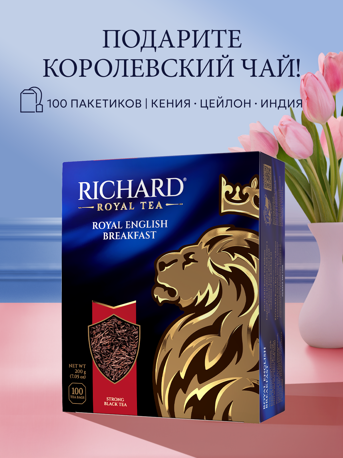 Чай в пакетиках Richard Royal English Вreakfast черный 100 шт - фото 1