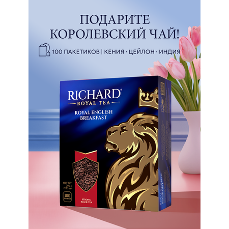 Чай в пакетиках Richard Royal English Вreakfast черный 100 шт