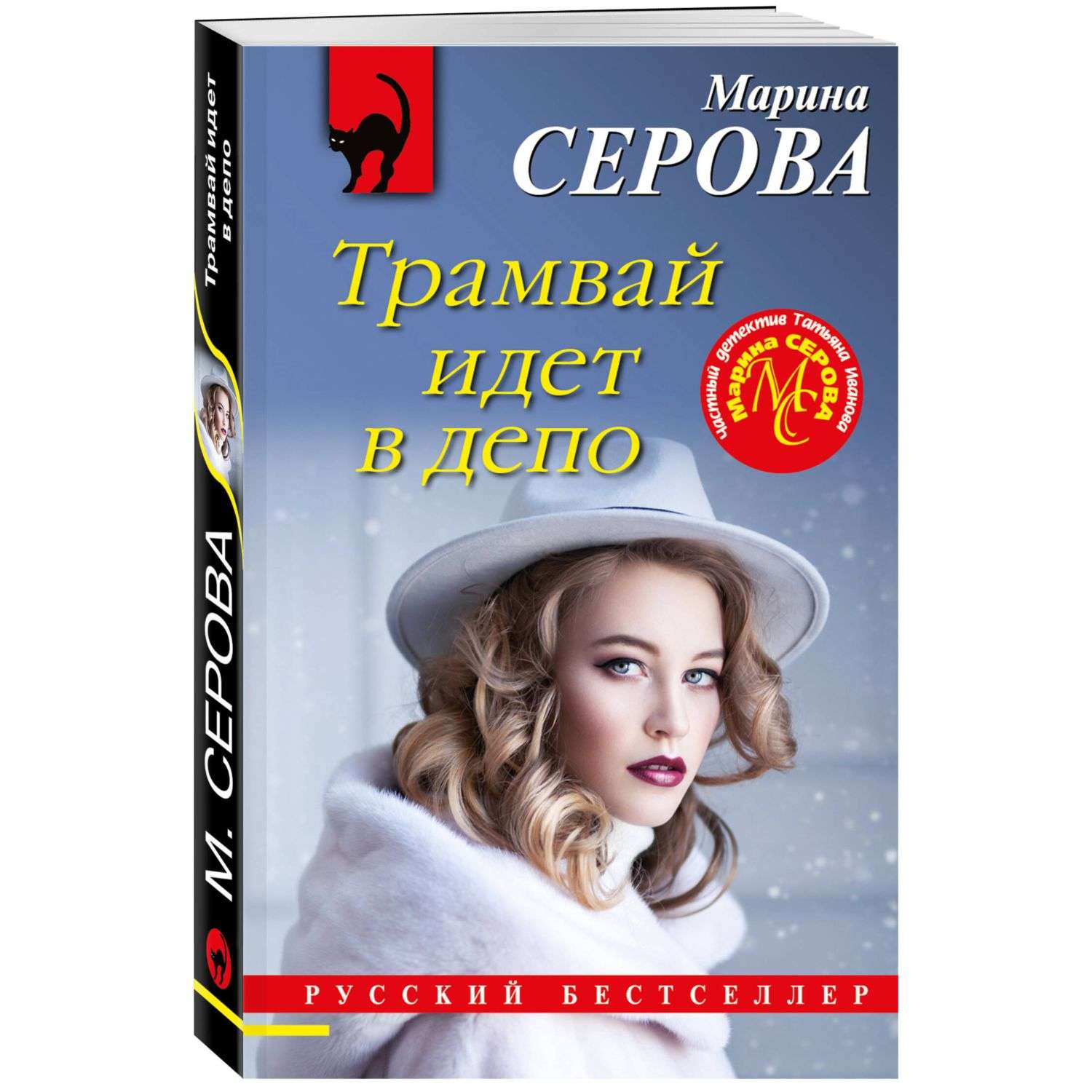 Книга Эксмо детектив серия черная кошка в ассортименте - фото 9