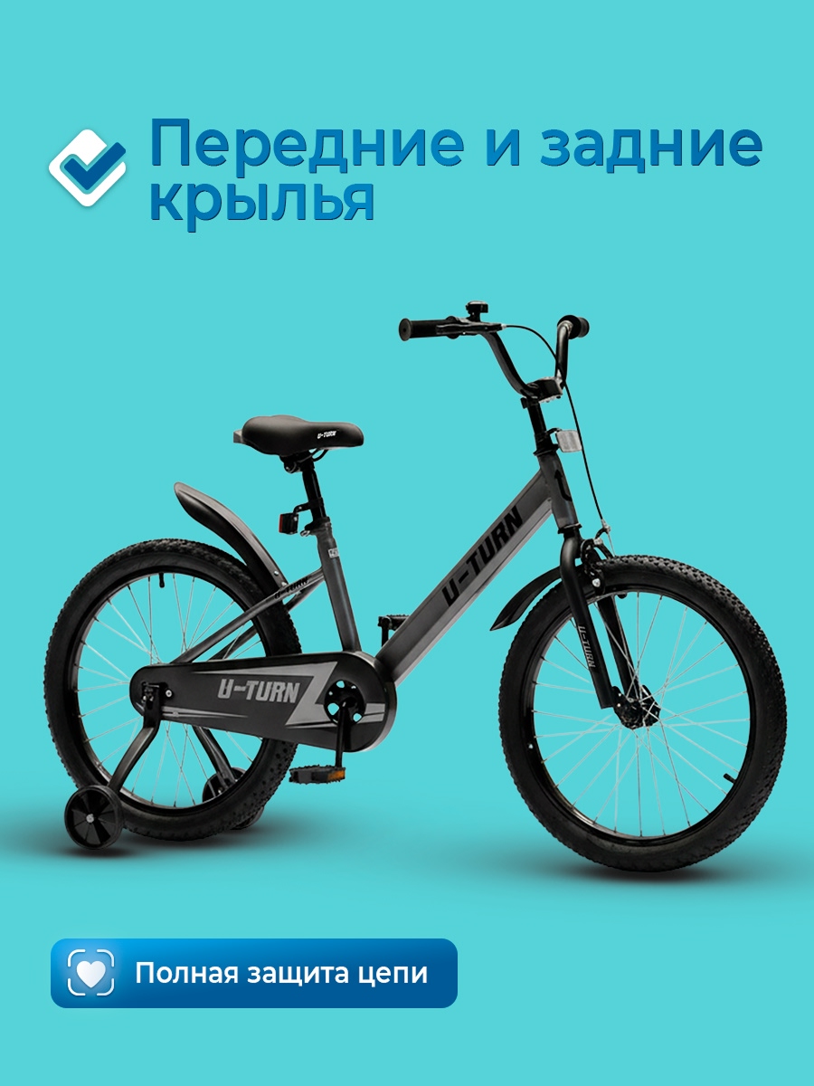 Двухколесный велосипед U-TURN 20 дюймов - фото 3