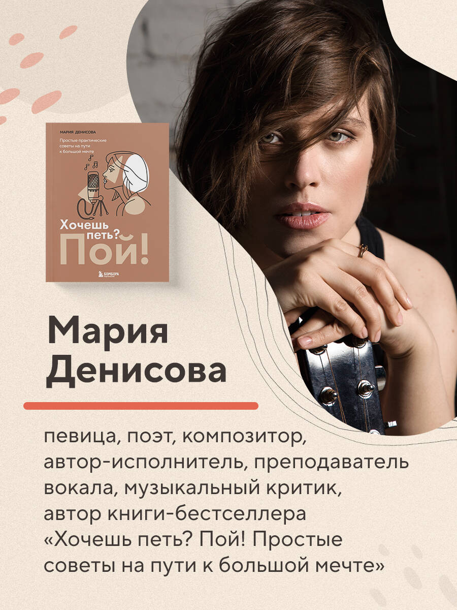 Книга БОМБОРА Хочешь петь хиты? Пиши! Простые правила создания песни - фото 4