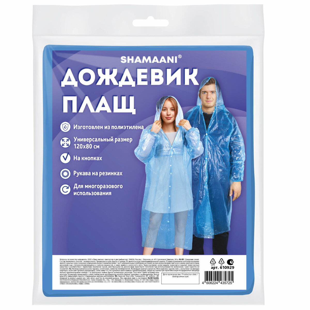 Дождевик SHAMAANI 610929 - фото 12