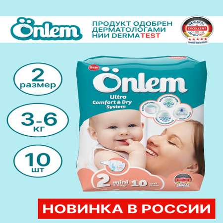 Подгузники Onlem Ultra Comfort S 10 шт.