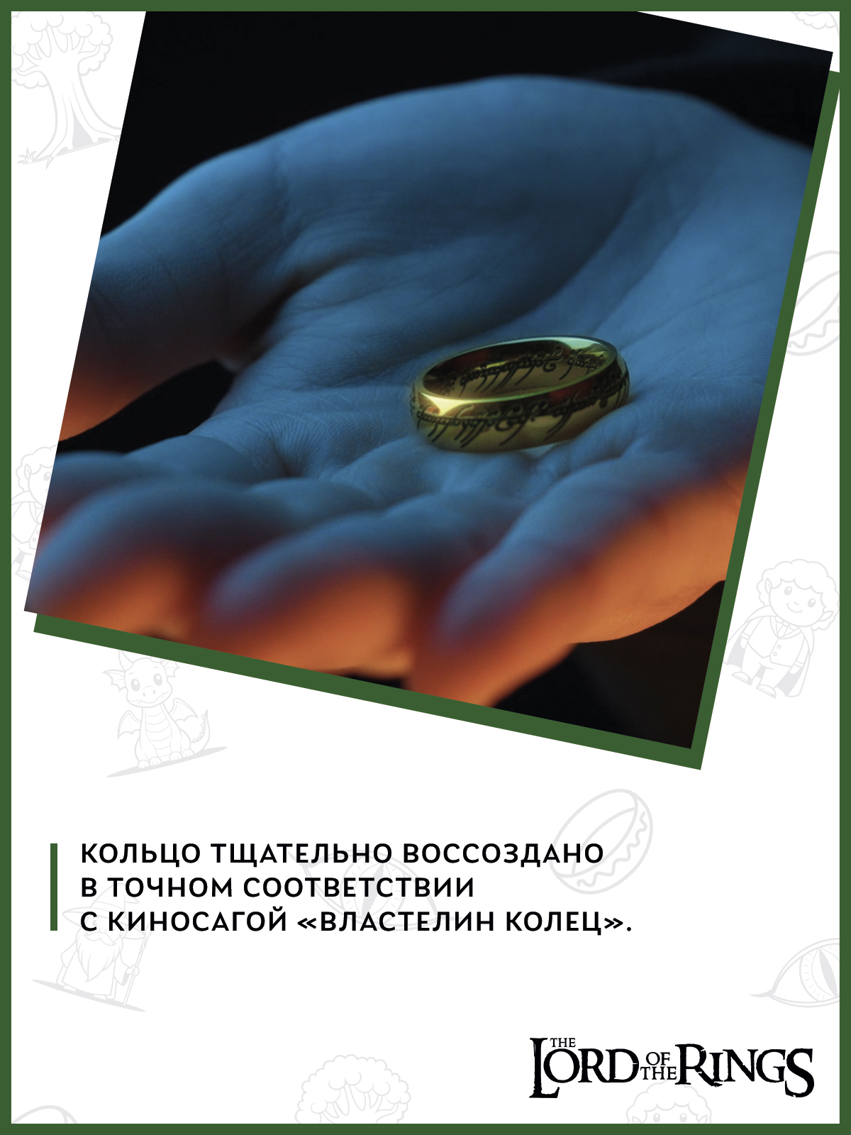 Подвеска The Lord of the Rings 41000021006 - фото 5