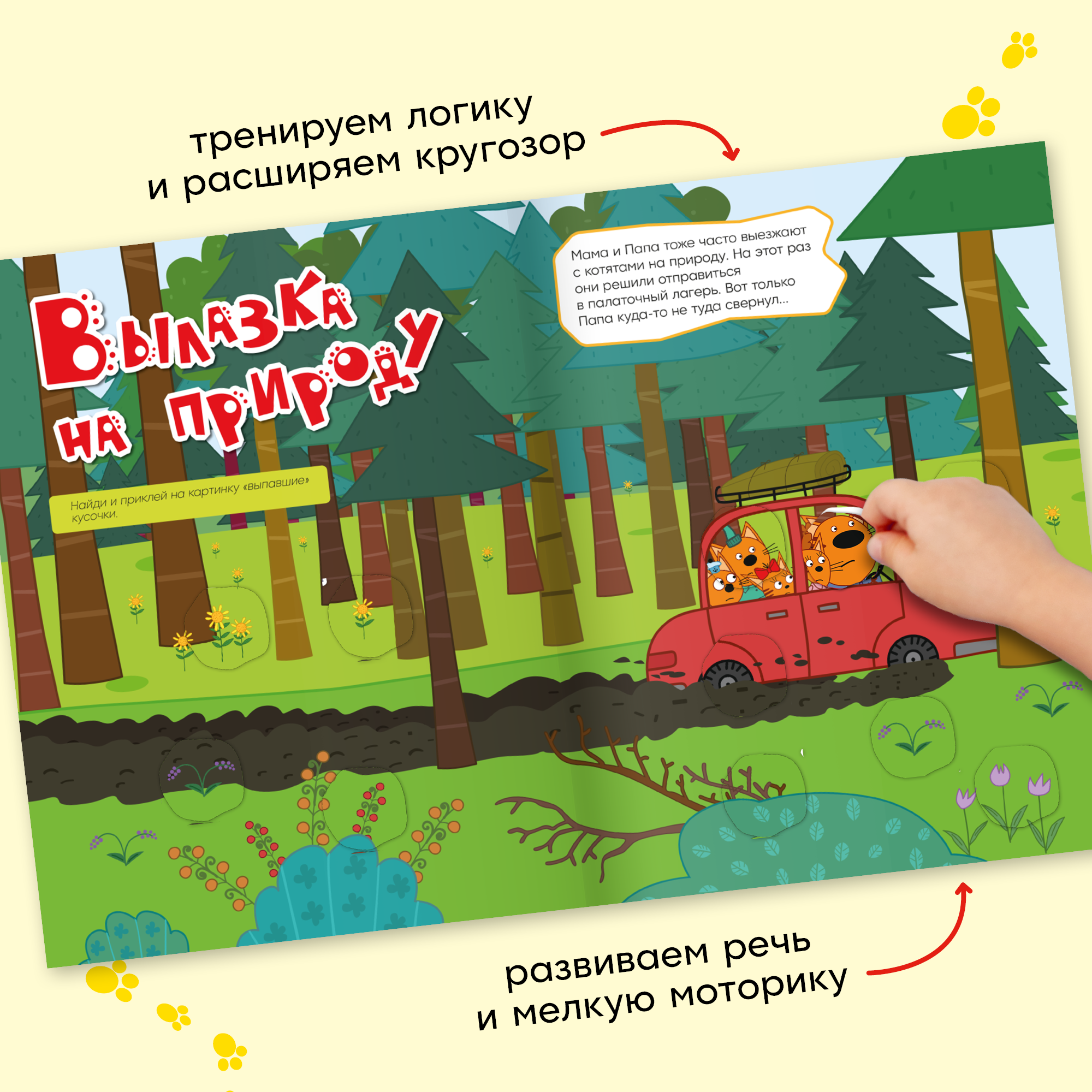 Книга МОЗАИКА kids Три кота Веселые наклейки В путешествии - фото 6
