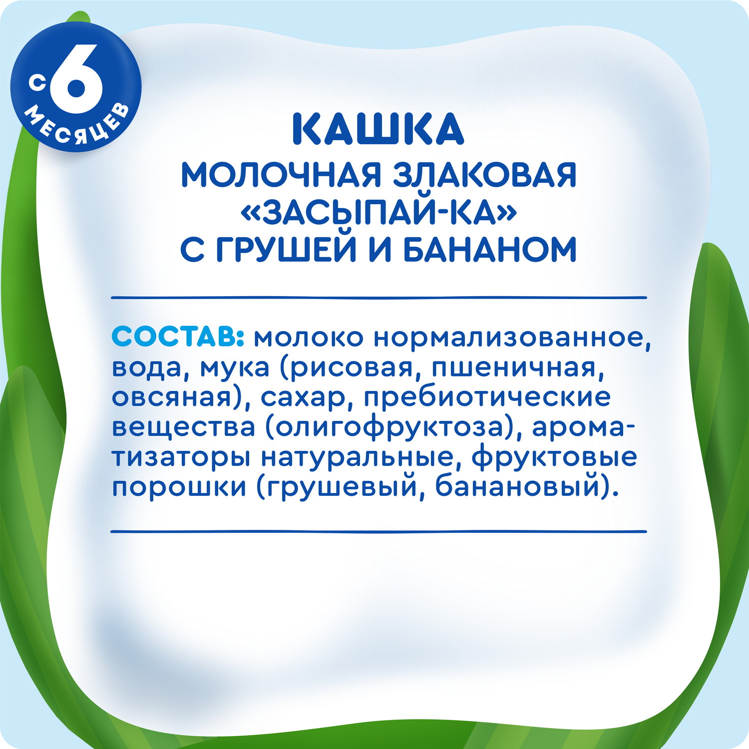 Каша Агуша молочная злаки груша банан 2.7% 0.2л с6месяцев - фото 7