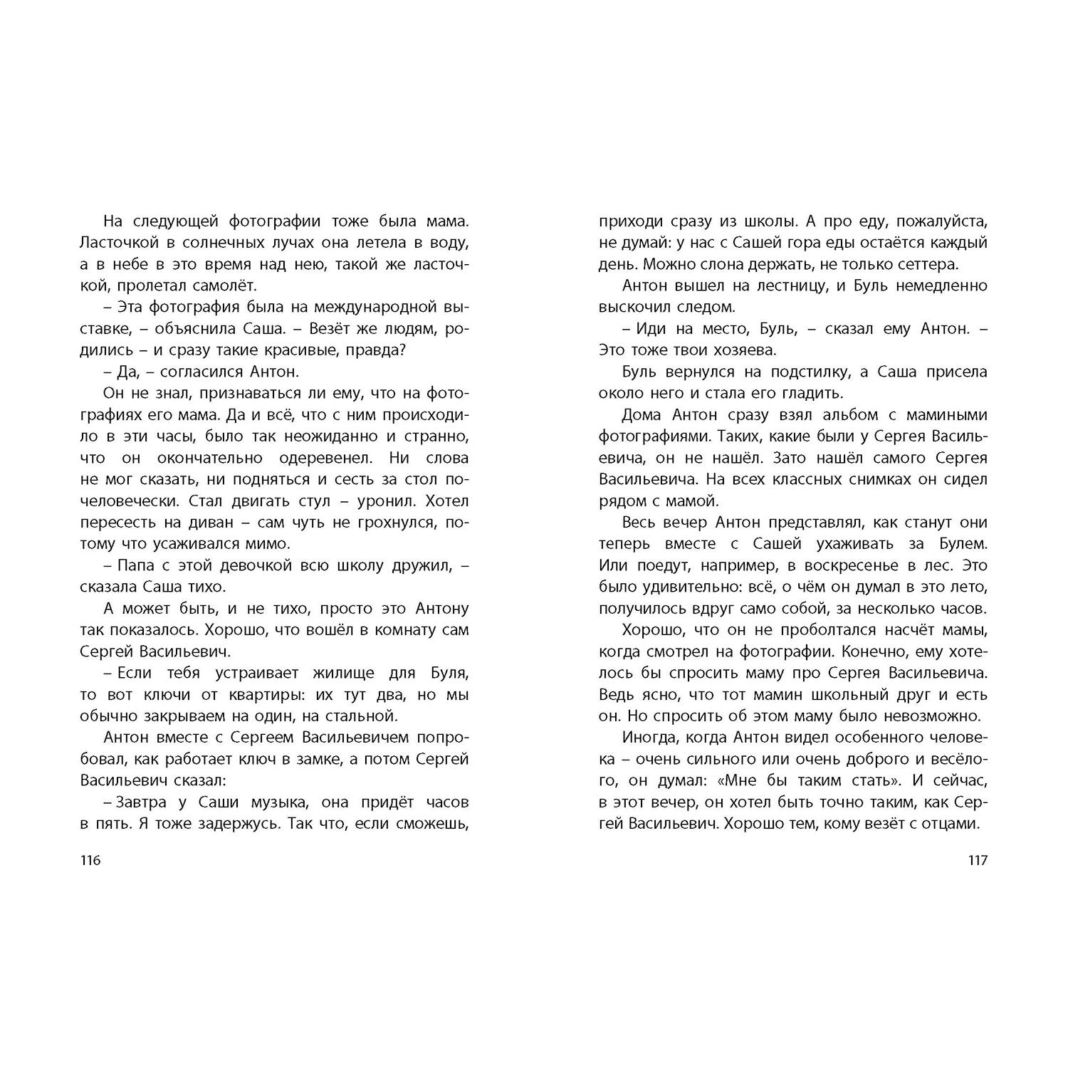 Книга ЭНАС-книга Девочка мальчик собака - фото 5
