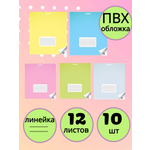 Общая тетрадь CENTRUM линейка 12 лист. 10 шт.