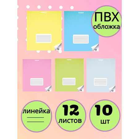 Общая тетрадь CENTRUM линейка 12 лист. 10 шт.