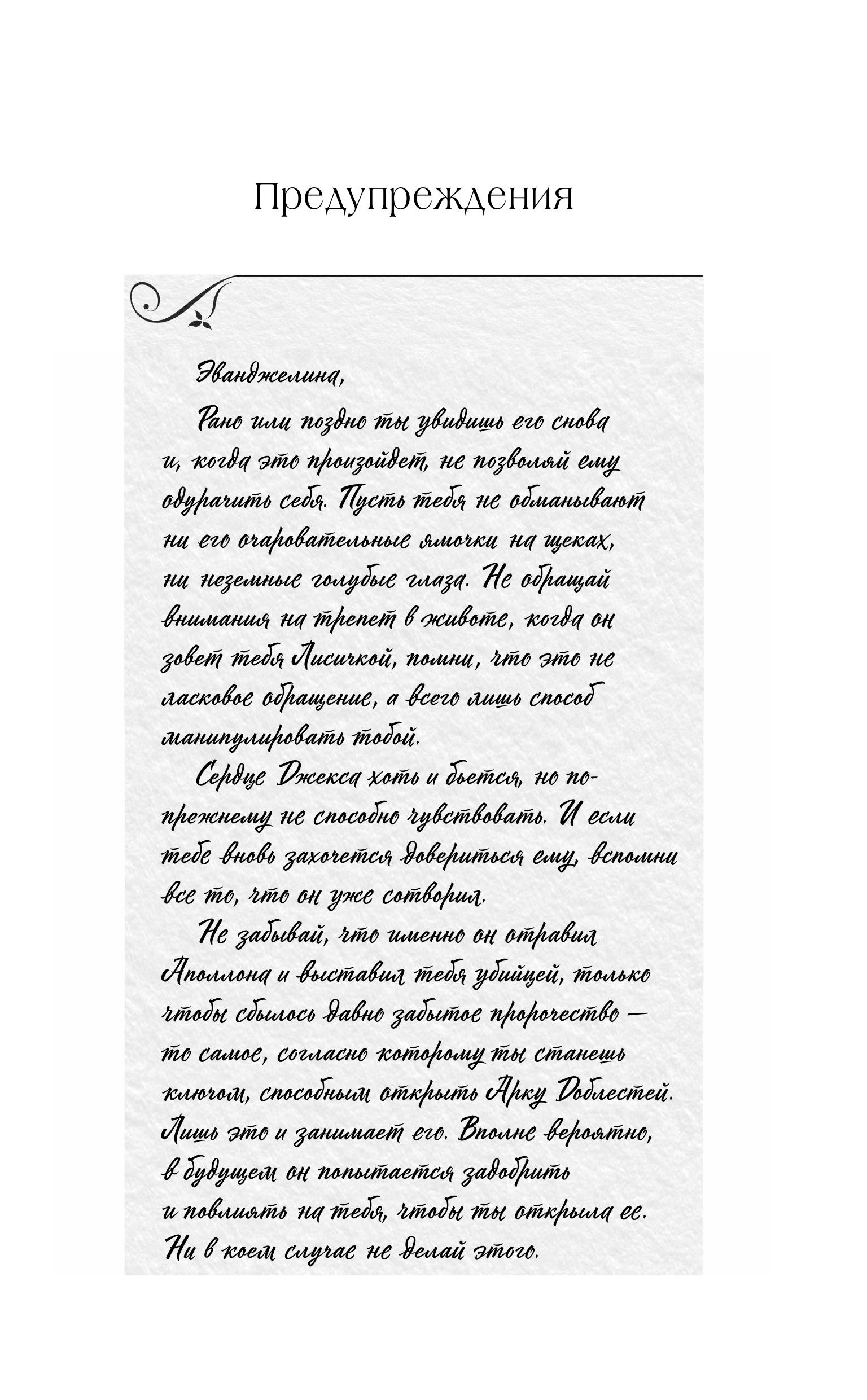 Книга Эксмо Баллада о проклятой любви (#2) - фото 4