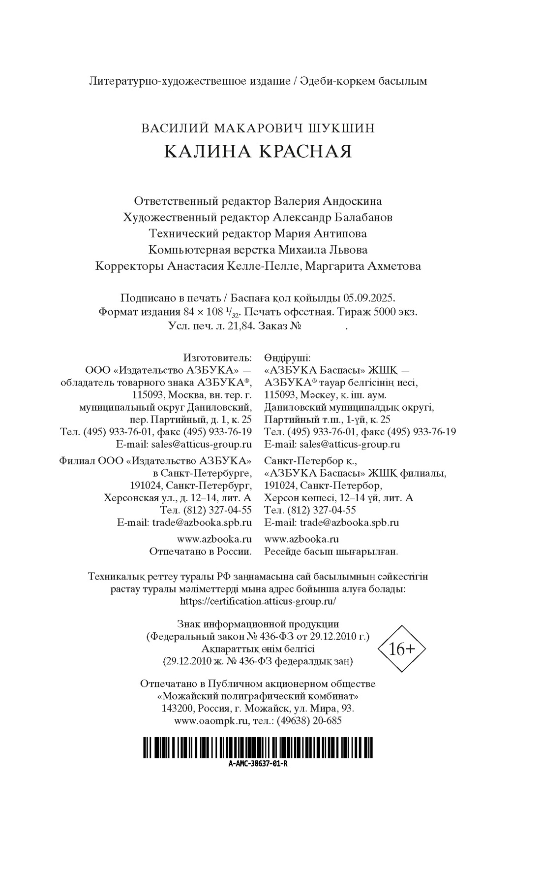 Книга АЗБУКА Мировая классика. Шукшин В. Калина красная - фото 3