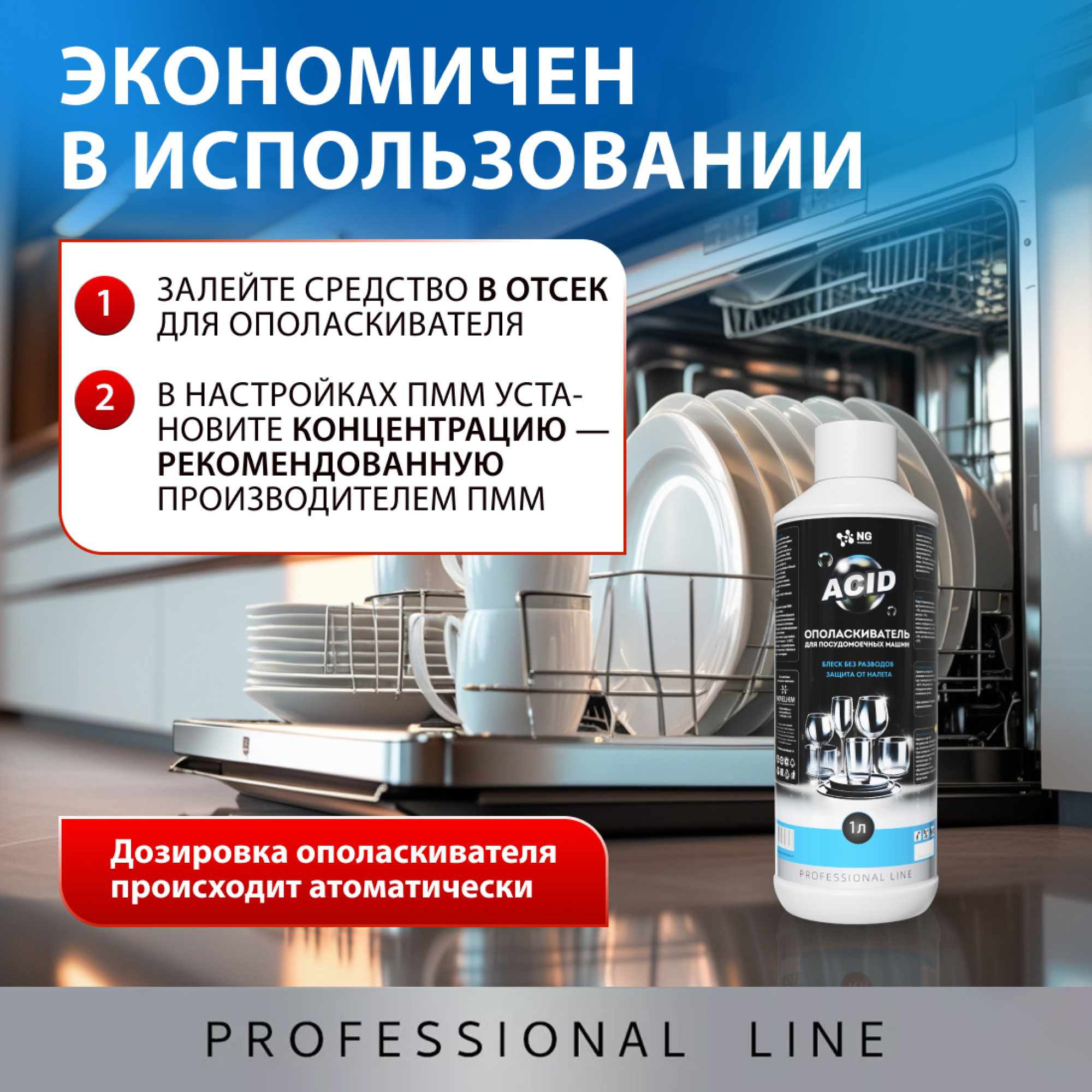 Средство для мытья посуды NovelGuard 1000 мл - фото 6