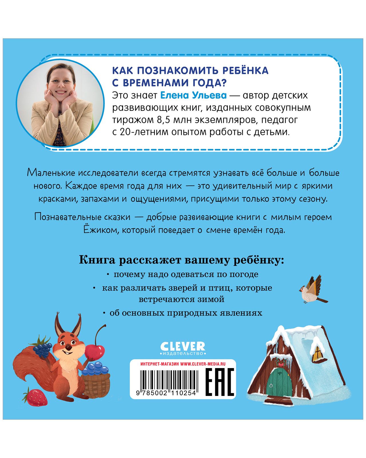 Книга Clever Издательство Приключения Ёжика. Зима - фото 3