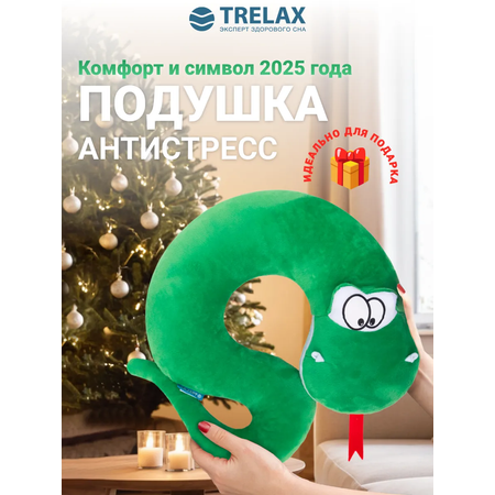 Подушка TRELAX змея