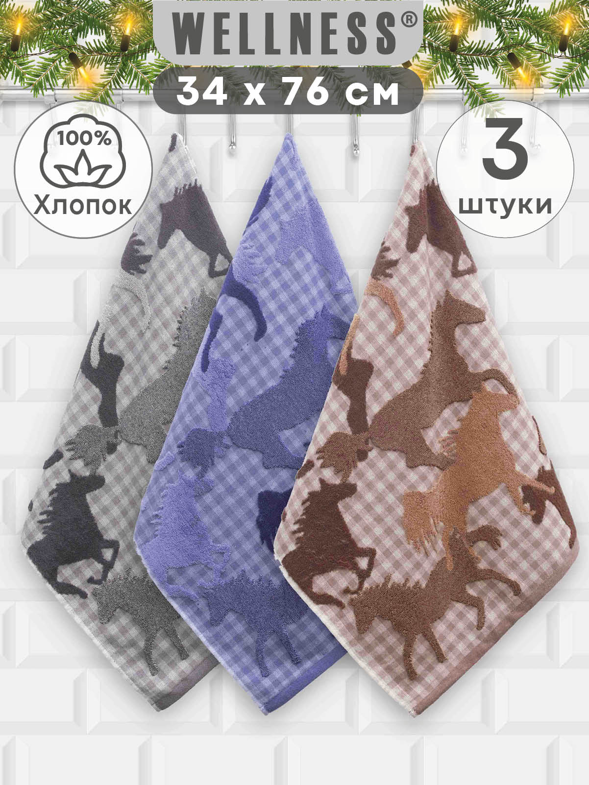 Полотенце Wellness РОДЕО_1 Набор_3 34 x 76 см 3 шт. - фото 1