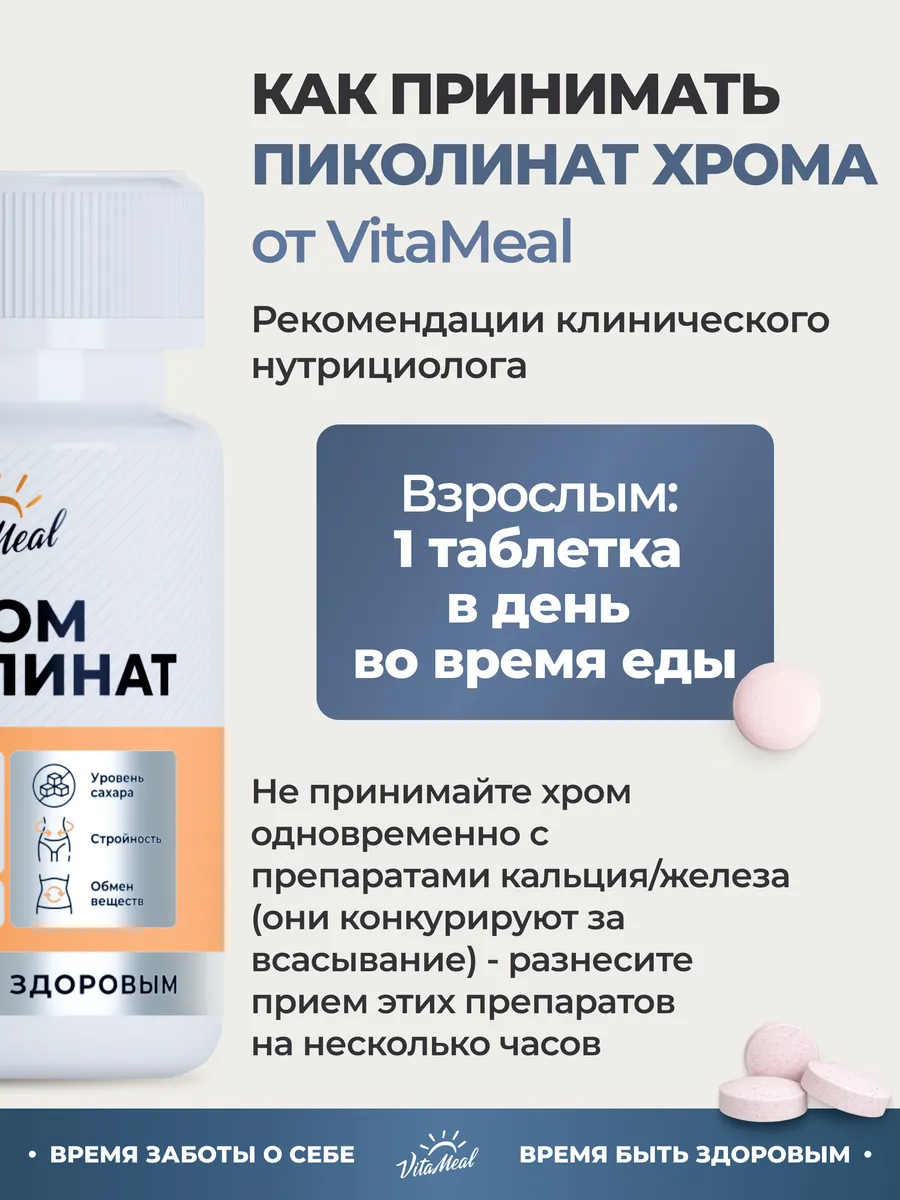 Комплексная пищевая добавка VitaMeal Пиколинат хрома 120 таблеток - фото 9