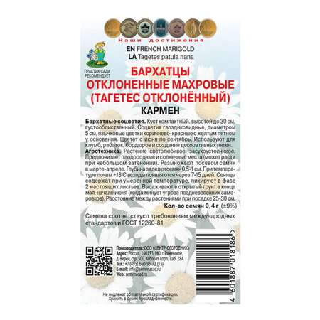 Бархатцы . отклоненные махровые Кармен 0.4г