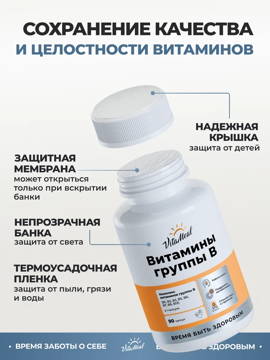 Витамины VitaMeal группы В комплекс от стресса и нервов для энергии 90 капсул - фото 15