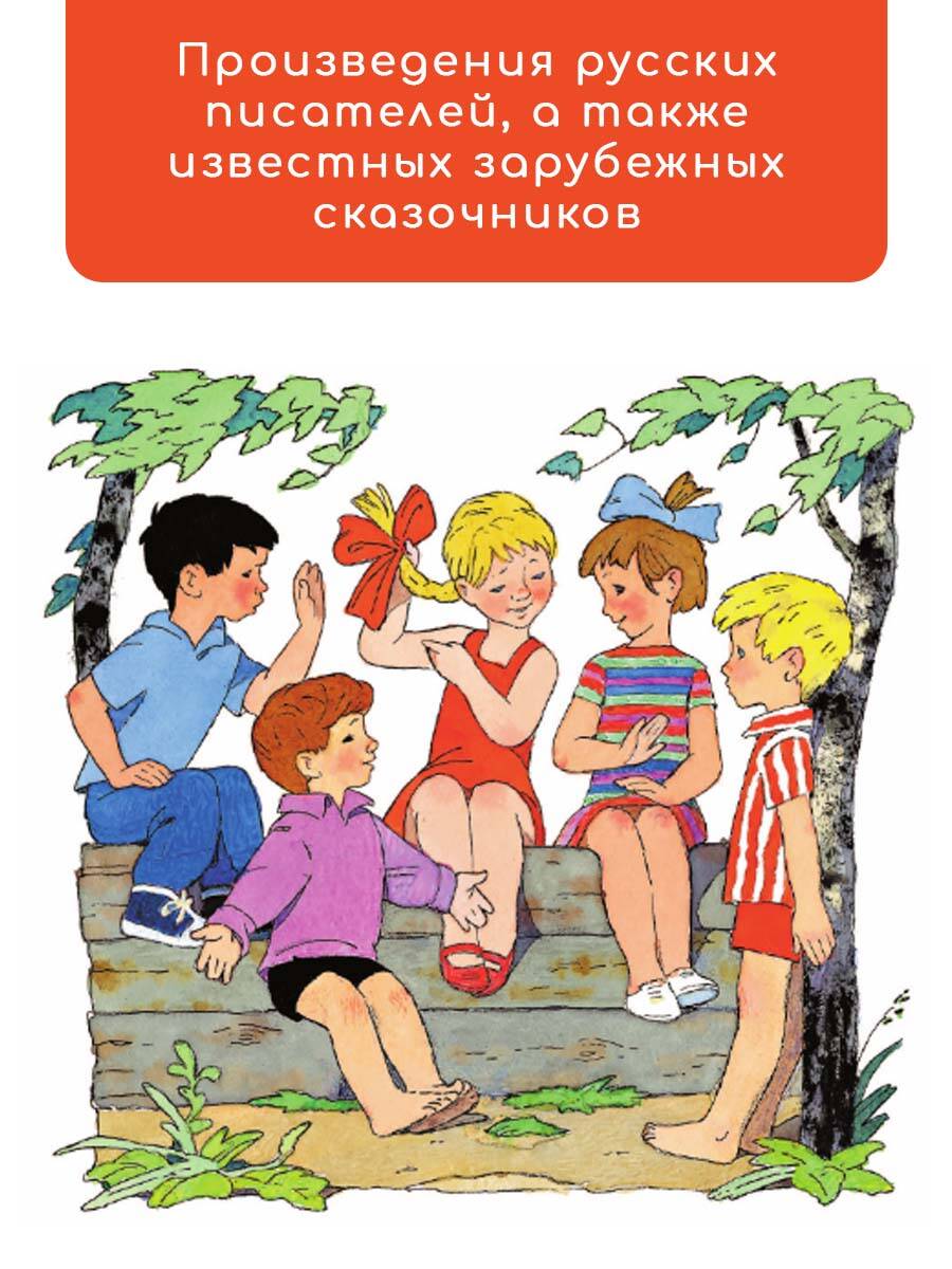 Книга АСТ Цветик-Семицветик. Сказки и рассказы. Рисунки Э. Булатова и О. Васильева - фото 5