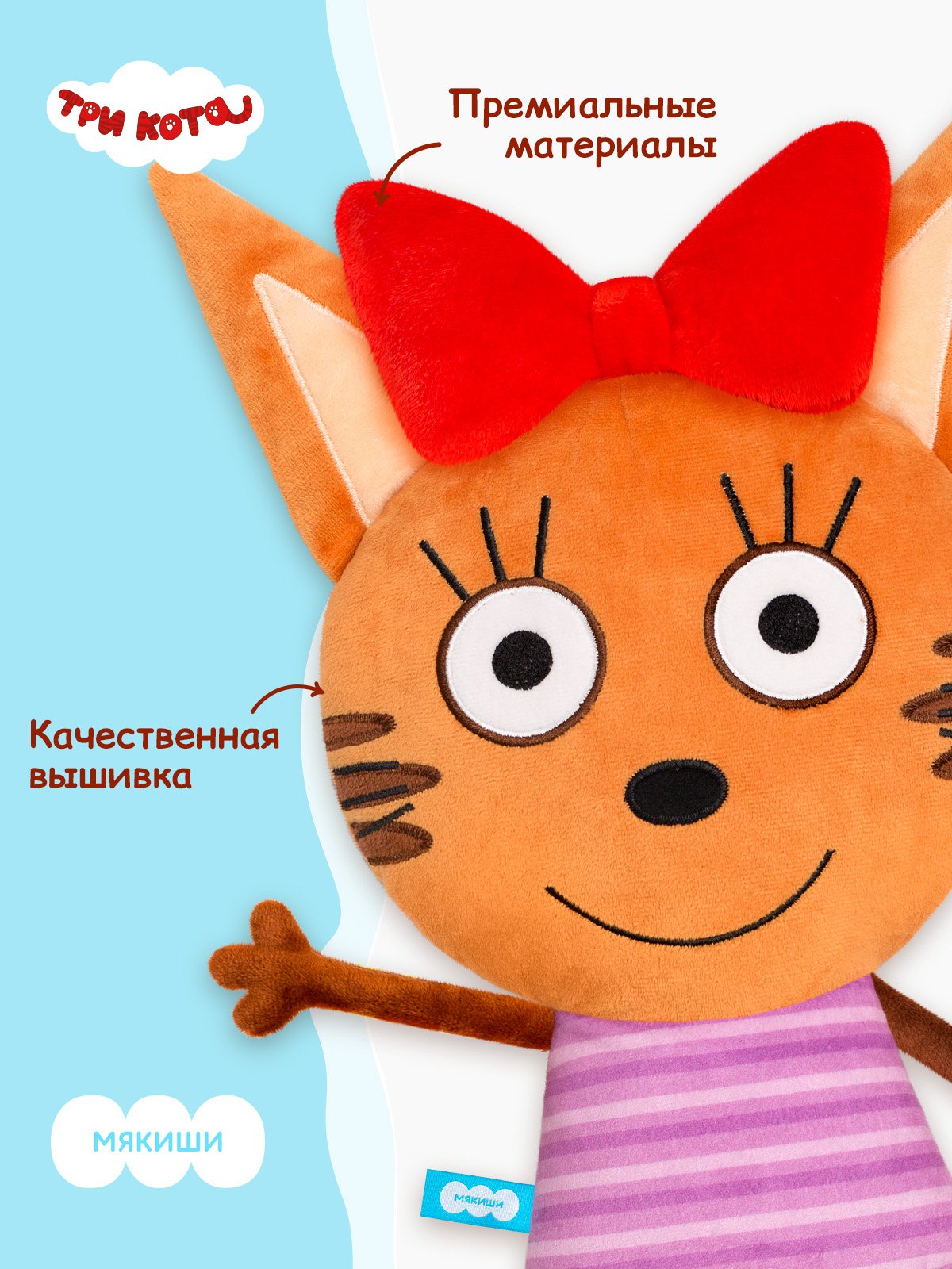 Игрушка-подушка Мякиши Детская мягкая большая Три кота Карамелька и море приключений - фото 4