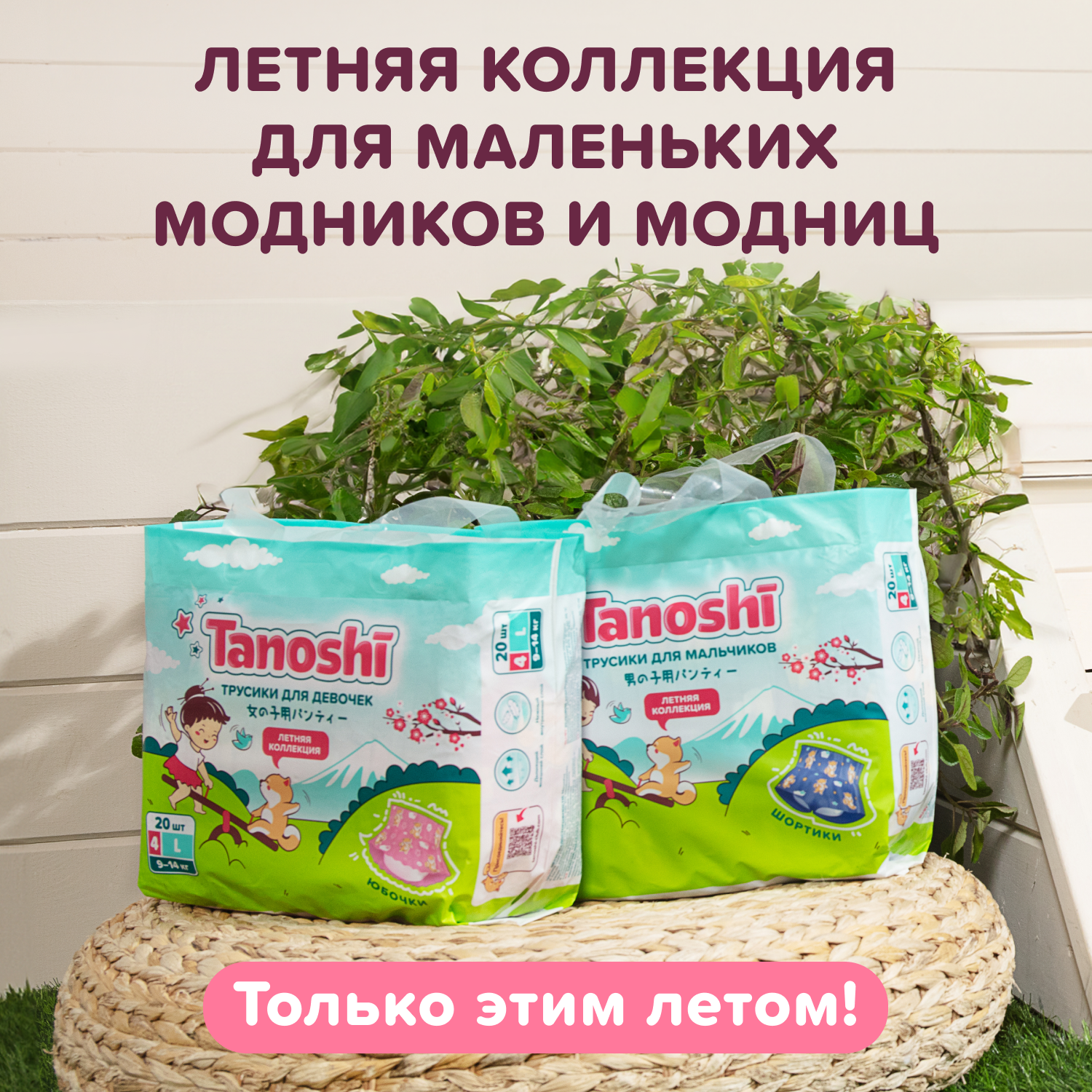 Трусики Tanoshi для девочек 4 (9-14кг) 20 шт. - фото 11