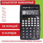Калькулятор Staff инженерный