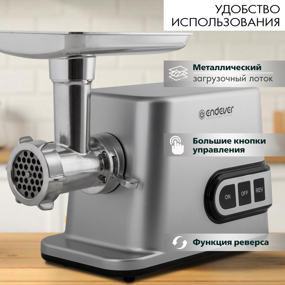 Электрическая мясорубка ENDEVER SIGMA-112 - фото 3