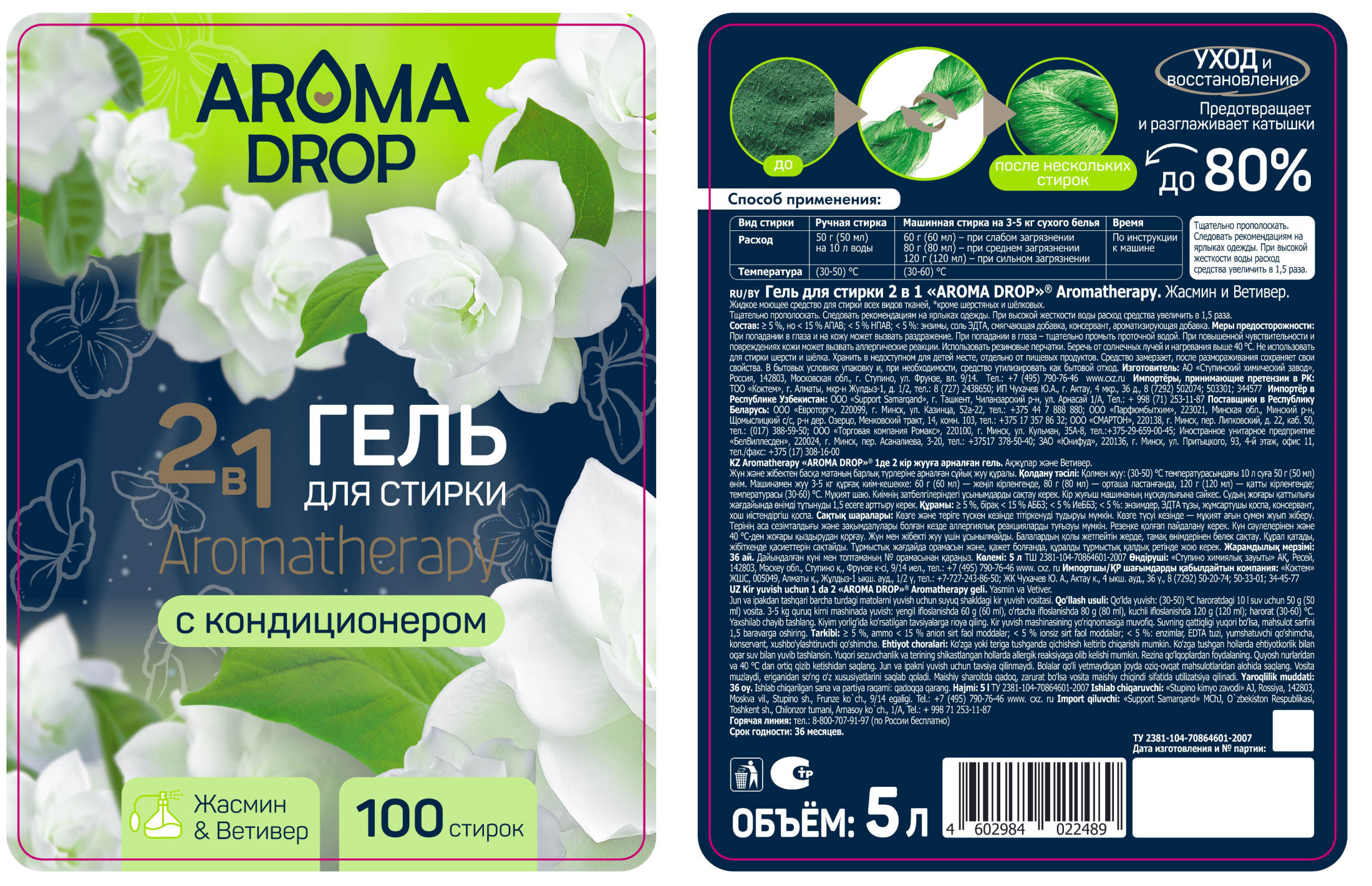 Гель для стирки AROMA DROP 2 в 1 Aromatherapy Жасмин и Ветивер - 5 л - фото 7