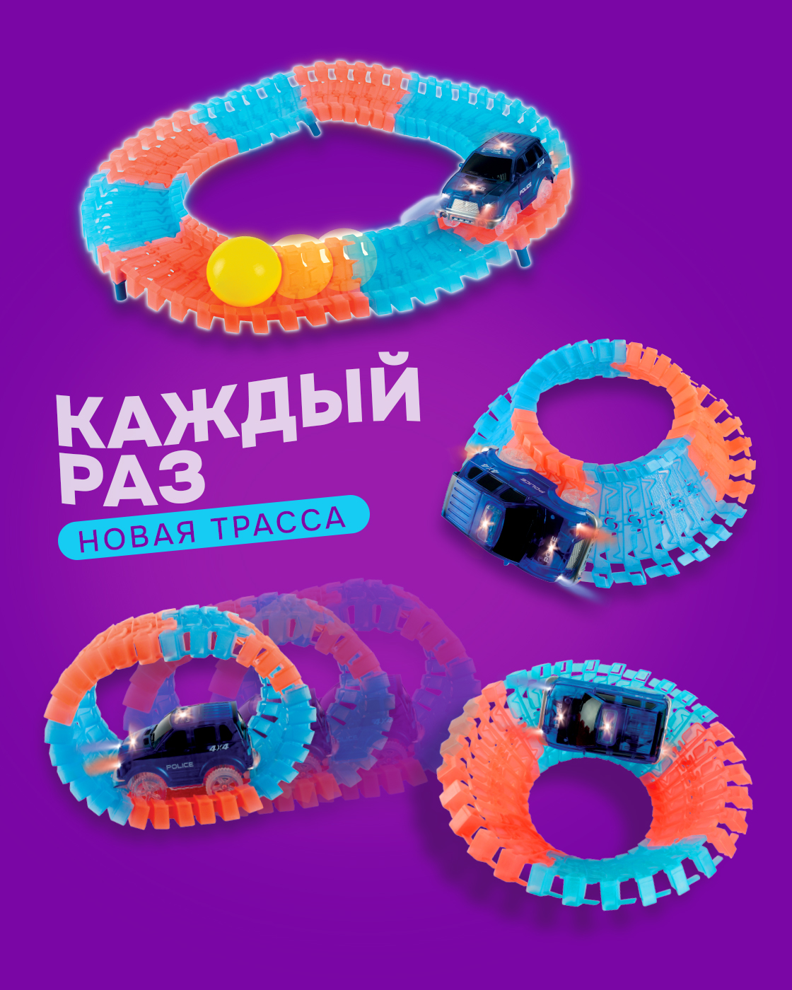 Трек Гибкий Трек с машинкой полиция 70 деталей Т13185 - фото 2