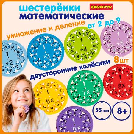 Настольная игра Bondibon МАТЕМАТИЧЕСКИЕ КОЛЁСИКИ