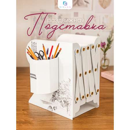 Подставка для книг CINLANKIDS