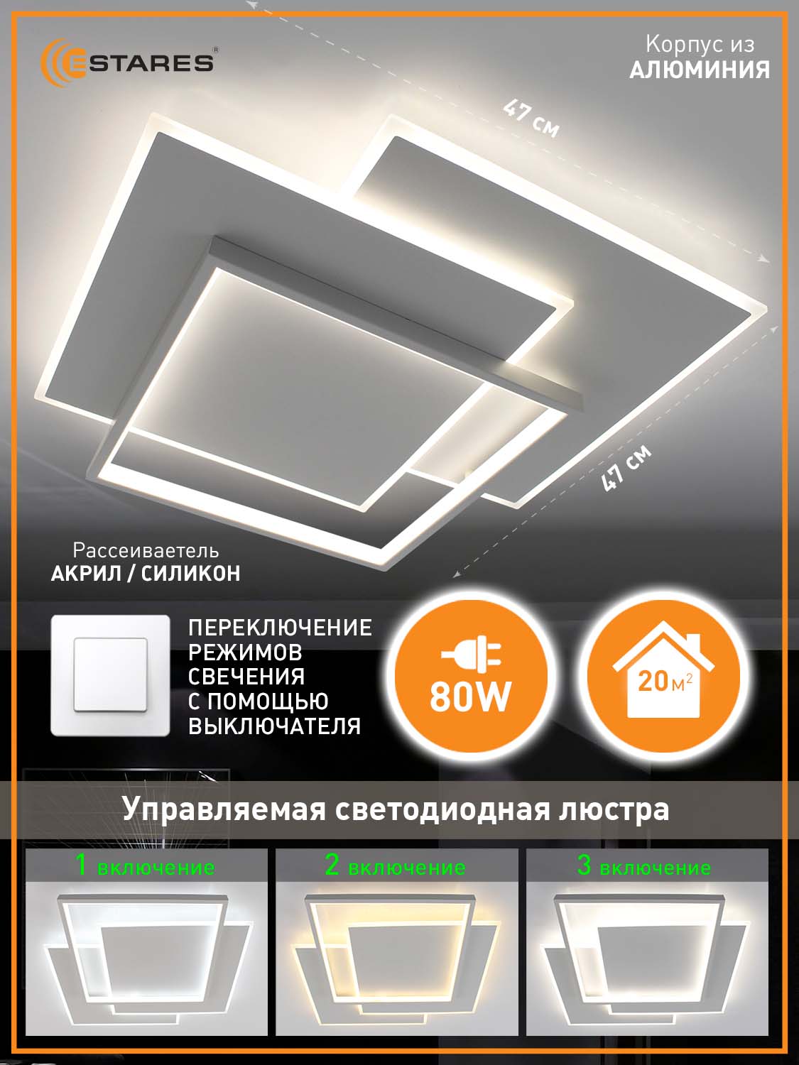 Светодиодная люстра с пультом Estares Vega triple 80W 3S - фото 1