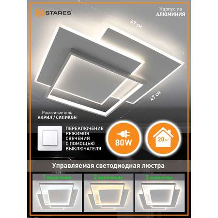 Светодиодная люстра с пультом Estares Vega triple 80W 3S