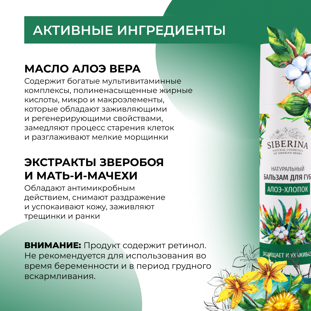 Бальзам Siberina 6 мл - фото 5