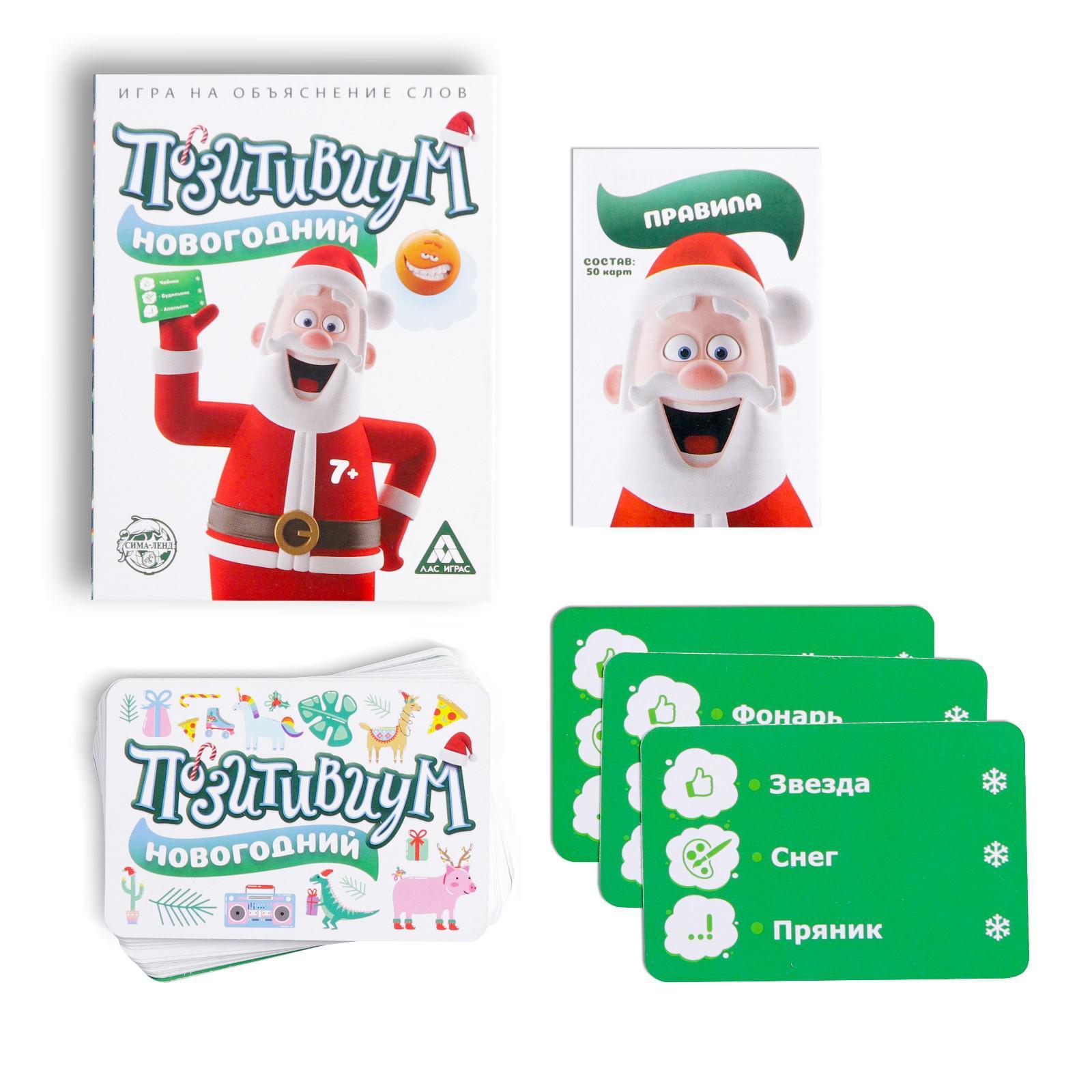 Настольная игра Лас Играс «Новый год: Позитивиум» - фото 2