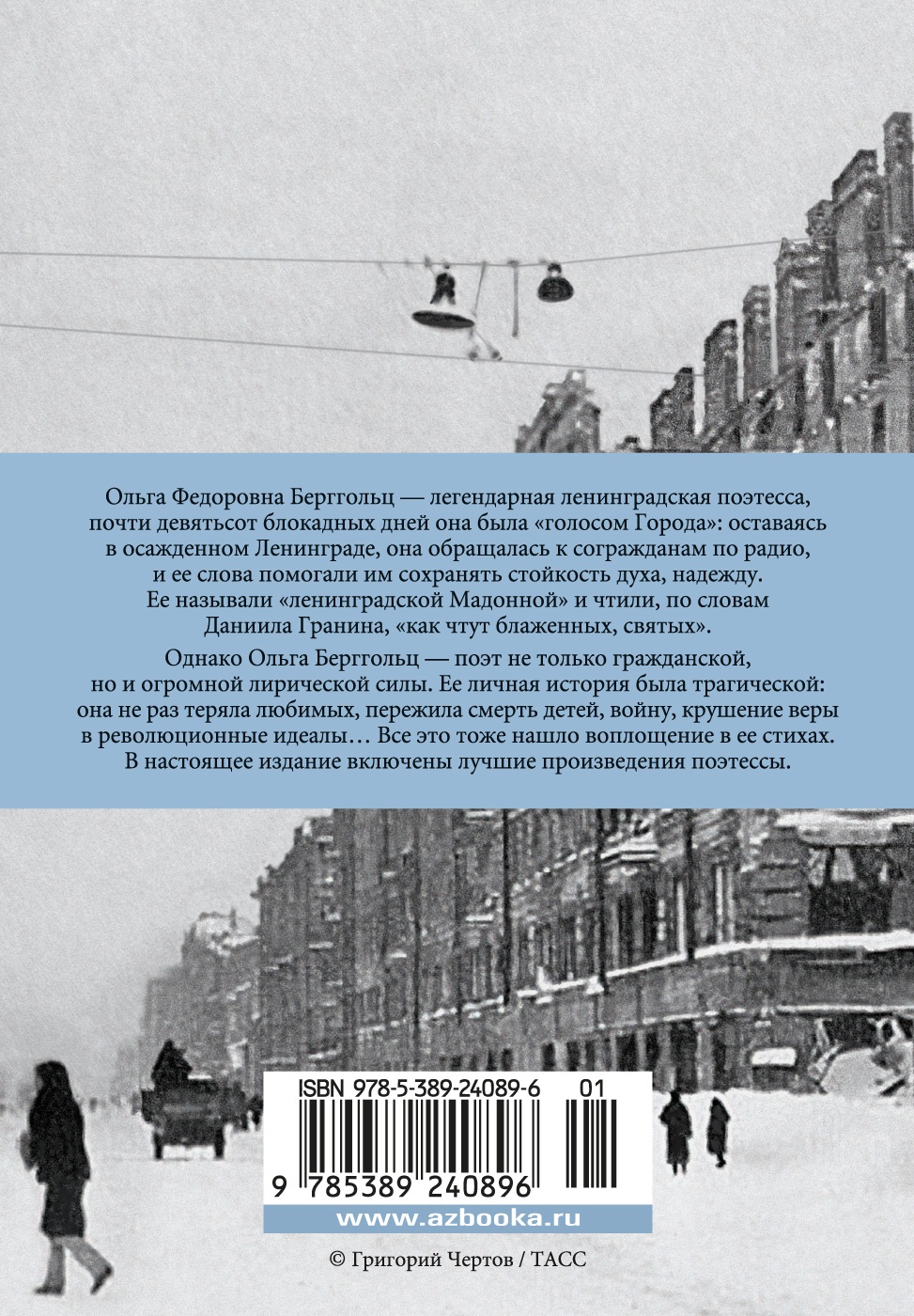 Книга АЗБУКА поэзия Берггольц О Вынесешь Дотерпишь Доживешь - фото 4