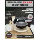 Набор посуды Solaris на 1 персону «Универсальный» ванильно-шоколадный