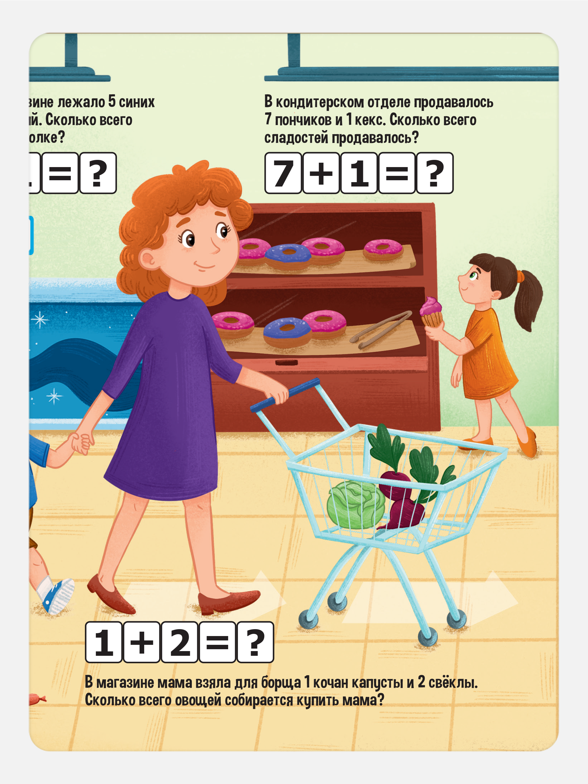 Книга с заданиями Malamalama Развивающая книга Я учусь считать - фото 7