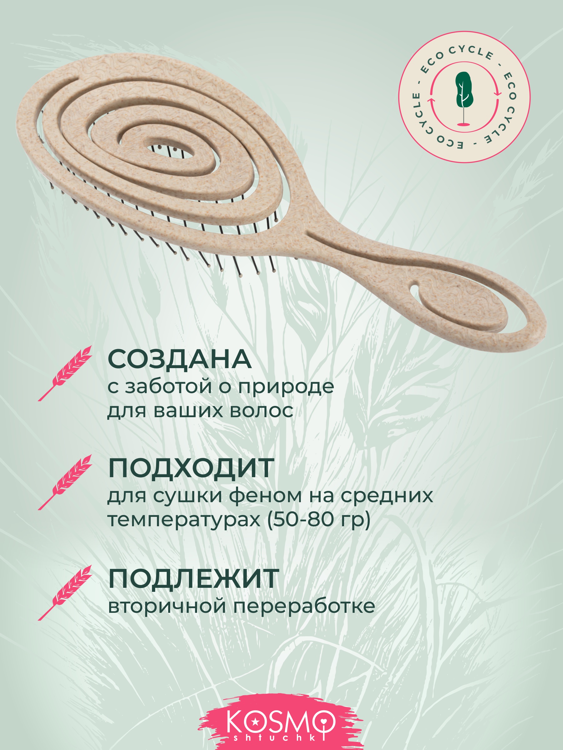 Массажная расческа KosmoShtuchki - фото 4