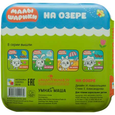 Раскраска МОЗАИКА kids Малышарики На озере