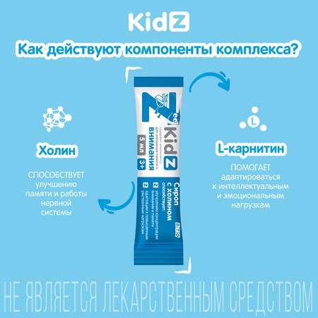 Холин для улучшения памяти Kidz и внимания детей. Kidz